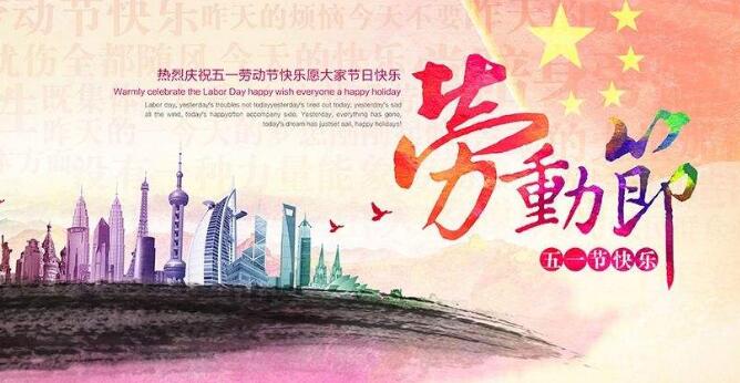 2020年"五一国际劳动节"海报-PP电子 2020年"五一国际劳动节"海报-PP电子