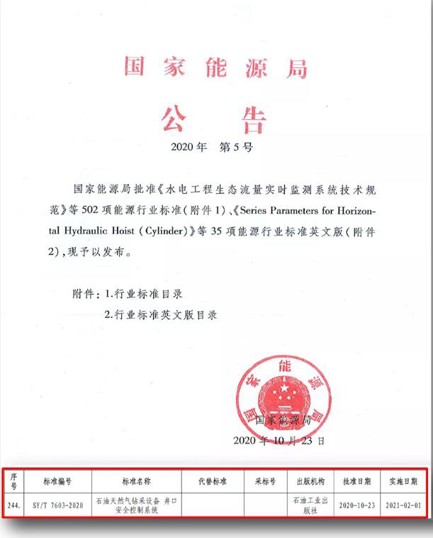 国度能源局颁布的2020年第5号布告截图 国度能源局颁布的2020年第5号布告截图