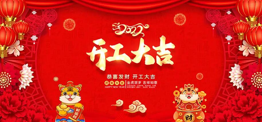 2022开工大吉-PP电子