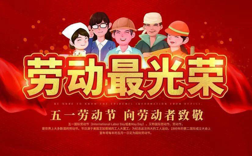 五一国际劳动节|2023|PP电子|banner 五一国际劳动节|2023|PP电子|banner