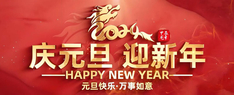 2024|元旦新年|PP电子|banner