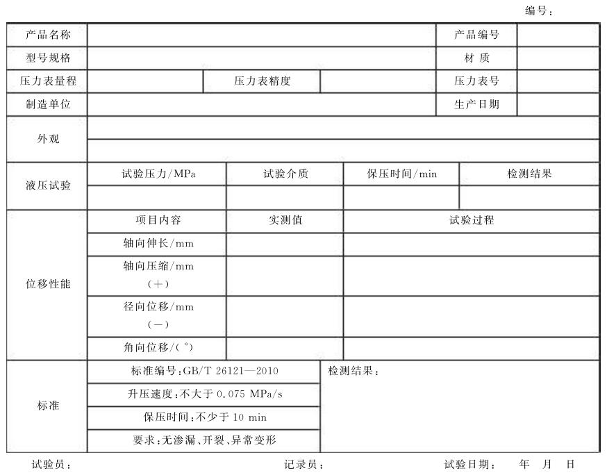 表 2 试验纪录表