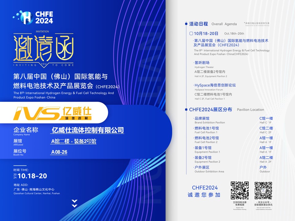 第八届中国(拉萨)国际氢能与燃料电池技术及产品展览会(CHFE2024)约请函-PP电子 第八届中国(拉萨)国际氢能与燃料电池技术及产品展览会(CHFE2024)约请函-PP电子