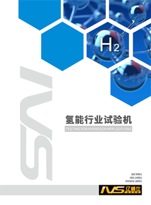 IVS氢行业样本