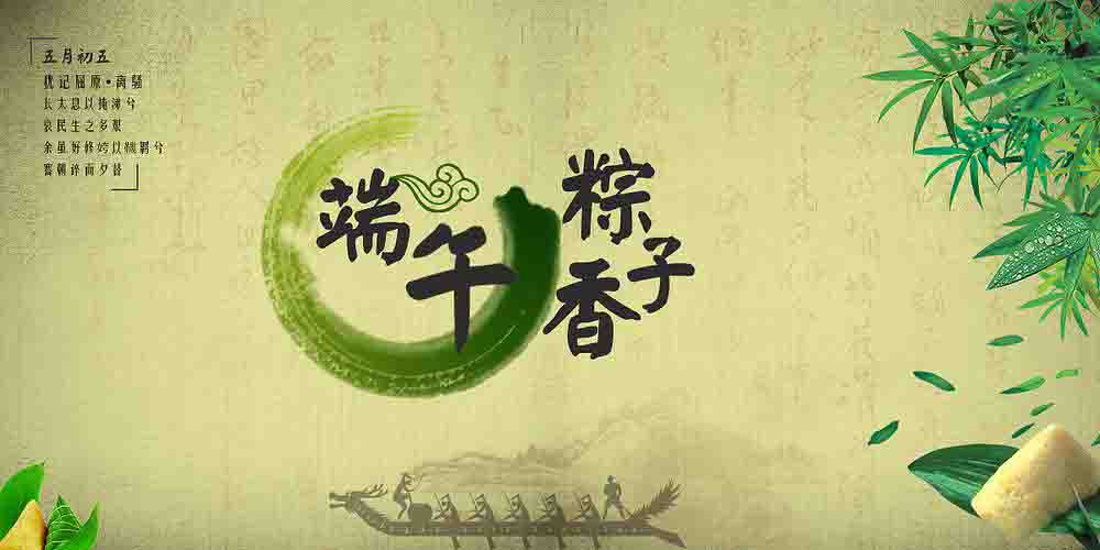 2025·端午节banner-PP电子