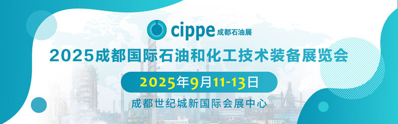cippe2025成都石油展banner cippe2025成都石油展banner