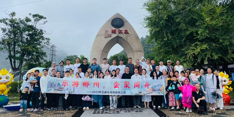 PP电子·2025郴州之旅活动剪影1