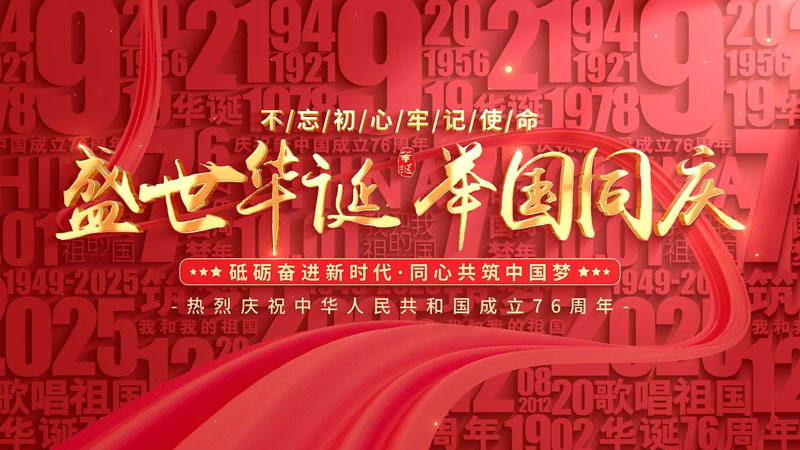 PP电子2025"中秋+国庆"双节banner PP电子2025"中秋+国庆"双节banner
